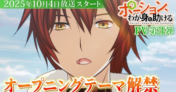 Potion-Powered Hype! TRiDENT Rocks the 'Potion, Waga Mi o Tasukeru' Opening!