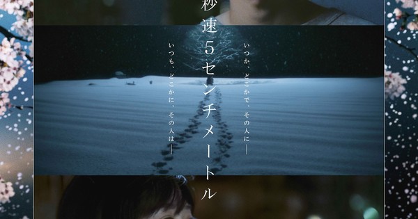 5 Centimeters Per Second Live-Action: New Cast Members & Poster Blow Us Away!