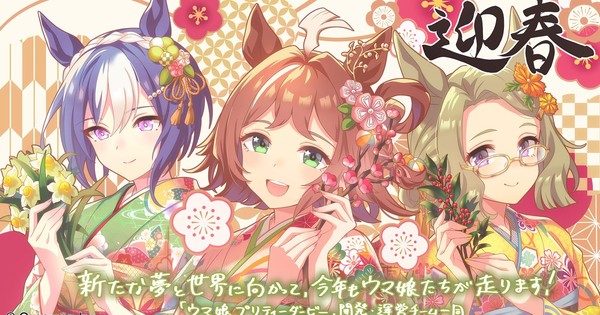 Happy New Year From Around the Anime World: Hold Your Horses Part IX