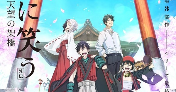 3rd Laughing Under the Clouds Gaiden Anime Film Opens September 1 - News -  Anime News Network