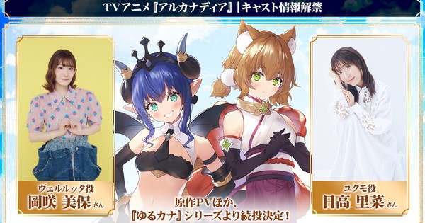 Arcanadea TV Anime Casts Miho Okasaki, Rina Hidaka