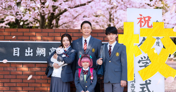 High School Family: Kokosei Kazoku Manga Gets Live-Action Film This Fall