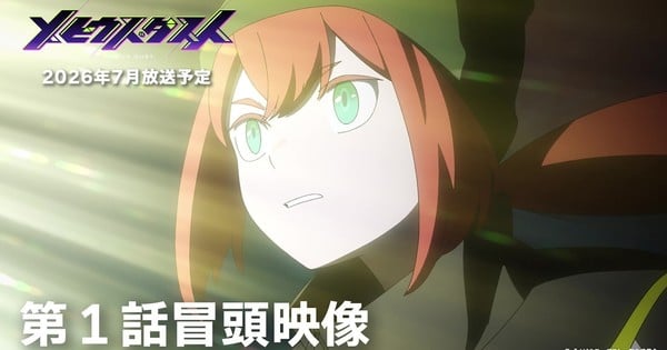 Mebius Dust TV Anime Unveils 1st Episode Preview, Main Cast Members, Opening Song Artist, July Debut