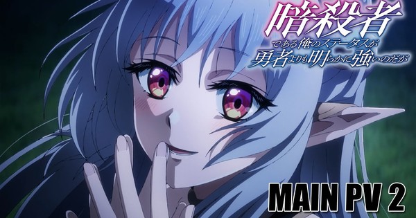 ASSASSIN OP OVERLOAD!  New Promo & Ending Song Drop for "My Status as an Assassin Obviously Exceeds the Hero's"