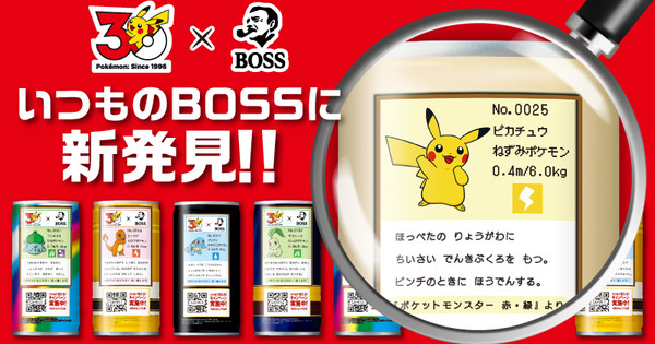 Pokémon Celebrates 30th Anniversary with Boss Coffee Collaboration