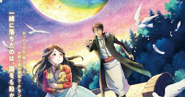 Nao Iwamoto's Kin no Kuni Mizu no Kuni Shōjo Manga Gets Anime Film Next Spring