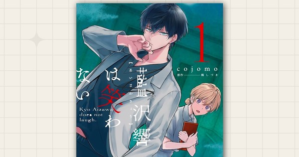 Tokyopop Licenses Kyo Aizawa Doesn't Laugh, The Villainess' Bride, More Titles