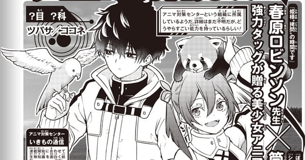 《公主殿下的「拷問」時間》作者與《我們真的學不來》作者將推出新漫畫《Animal Signal》