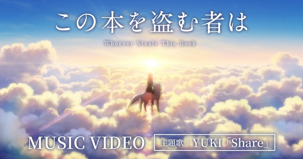 Whoever Steals This Book Anime Film's Special Music Video Features Theme Song