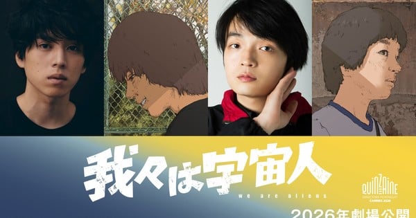 We Are Aliens Anime Film's Teaser Unveils Main Cast, Composer