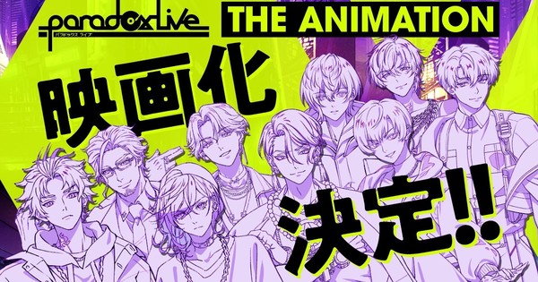 Paradox Live The Animation 將推出電影企劃，由 Studio GRAPH77 操刀