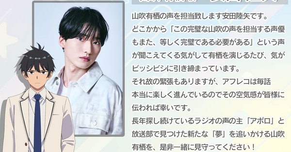 Midnight Heart Beats Faster! Rikuya Yasuda to Star in 2026 Anime Adaptation!