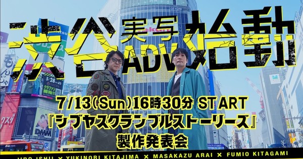 Shibuya Scramble Stories: 2028 Release Date & Star-Studded Cast Announced! Get Ready to Explore Tokyo!