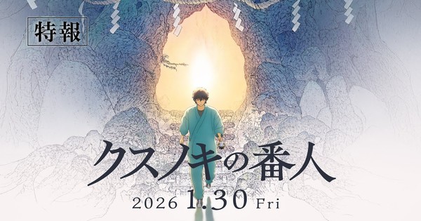Camphorwood Custodian Anime Film: Star-Studded Cast & January Debut Announced! Get Hyped!