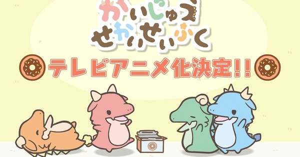 News Kaijū Sekai Seifuku Project Gets TV Anime Next Spring