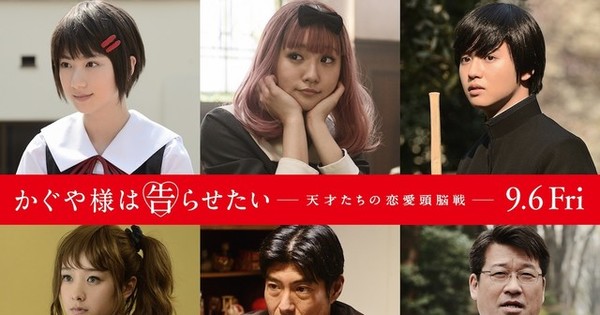 Kaguya-sama: Love is war - Filme live-action ganha trailer! - AnimeNew