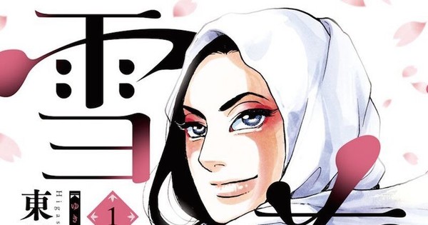 News Akiko Higashimura's Yukibana no Tora Manga Reaches Climax