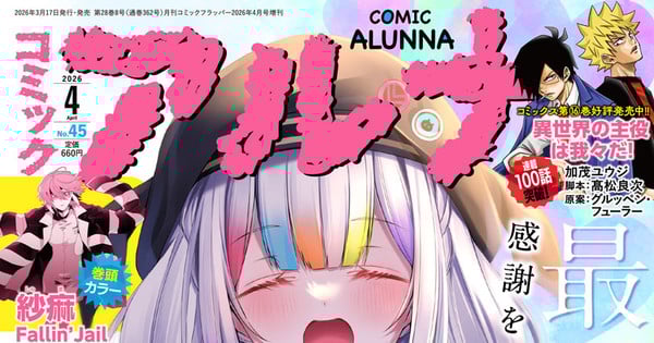 comic-alunna-magazine-ceases-publication