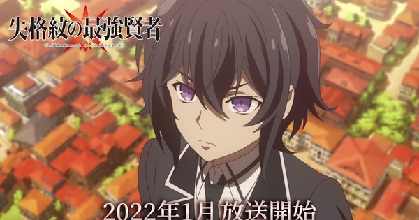 The Strongest Sage With the Weakest Crest TV Anime Posts 1st Full Video