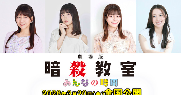 New Assassination Classroom Film Announces More Cast