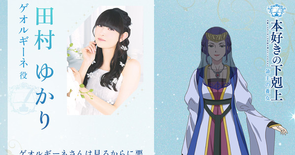 Ascendance of a Bookworm: Adopted Daughter of an Archduke Anime Reveals 7 More Cast Members