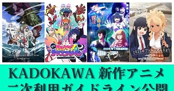 Kadokawa Concerns Guidelines for Sampling Clips From 4 Summer season Anime thumbnail