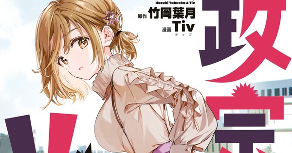Masamune-kun no Revenge Engagement Manga Ends on December 26 - News