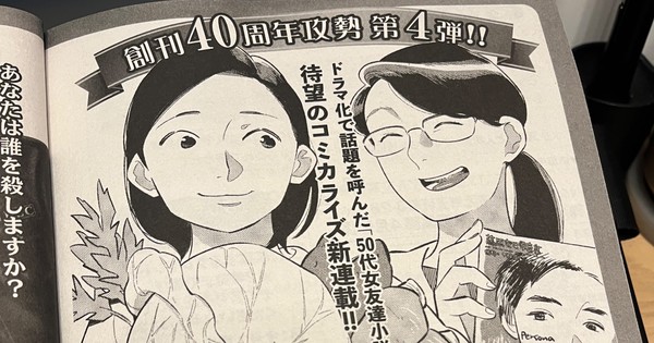 Takako Shimura Launches Manga Based on Danchi no Futari Novel