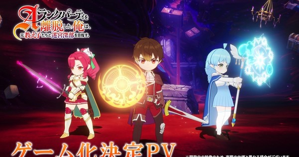 I Left My A-Rank Party Anime Spawns Game