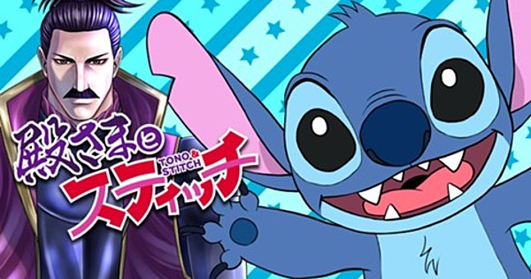 Disney Character Stitch Gets Manga Set in Feudal Japan - News