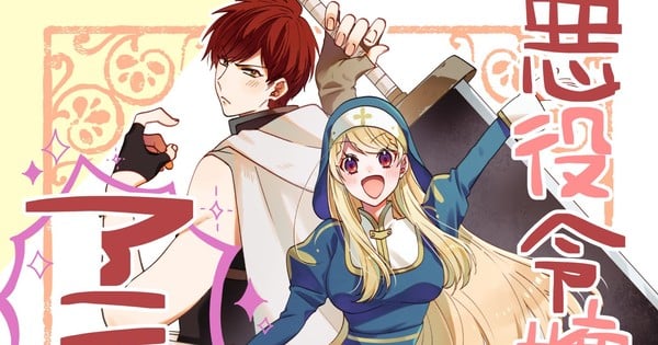 Akuyaku Reijō no Tsuihōgo! Novels/Manga Rep Anime Adaptation thumbnail