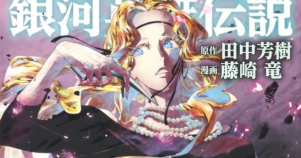 Galactic Showdown IMMINENT! Legend of the Galactic Heroes Manga Heads Towards EPIC Finale!