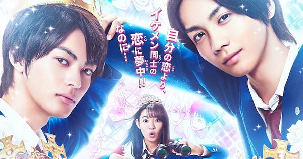 Live-Action 'Kiss Him, Not Me' Film's Trailer Previews More Cast, Theme