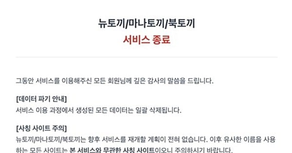 Korea’s Largest Illegal Webtoon Site Newtoki Shuts Down Ahead of Crackdown