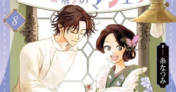Natsumi Ito's My Dear Detective Manga Ends in Next Quantity thumbnail