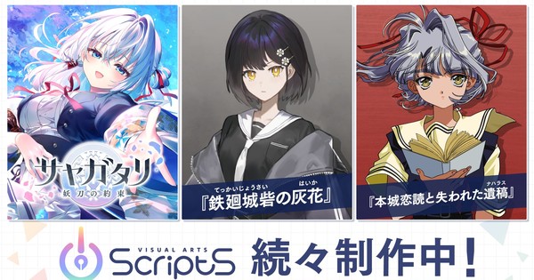Visual Arts Company Unveils New Visual Novel Brand With 3 Games