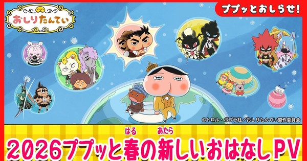 Butt Detective TV Anime Gets New Episodes Starting on April 4