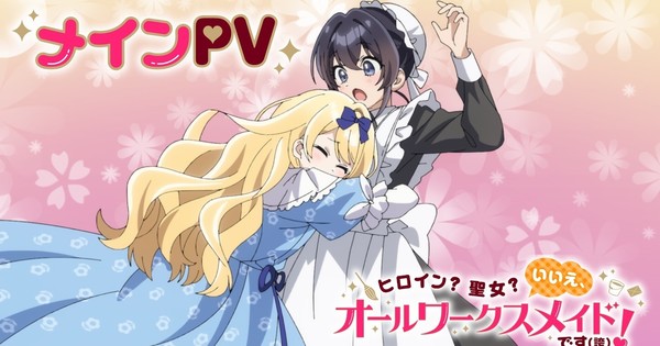 'Heroine? Saint? No, I'm an All-Works Maid (And Proud of It)!' Anime's New Video Unveils More Cast, Songs, June 24 Early Streaming