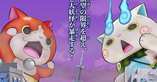 New Yo-kai Watch TV Anime Gets Theatrical Anime Special on January 13 -  News - Anime News Network