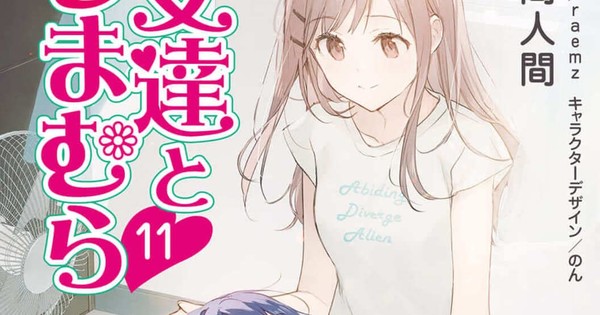 Adachi & Shimamura Light Novel Volume 2