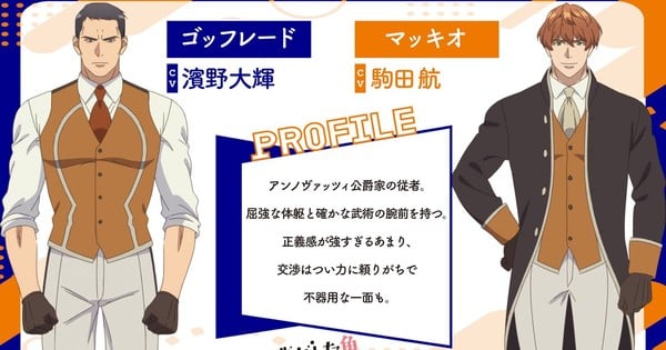 Always a Catch! Anime Casts Daiki Hamano, Wataru Komada