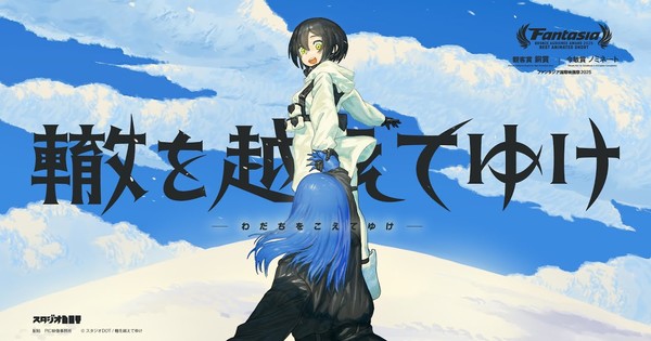 Beyond the Trail Anime Short Blasts onto Japanese Screens! Late-Night Premiere Incoming!