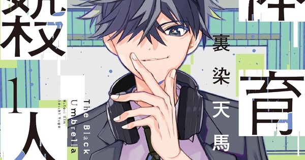 Taiikukan no Satsujin Manga Starts Final Chapter
