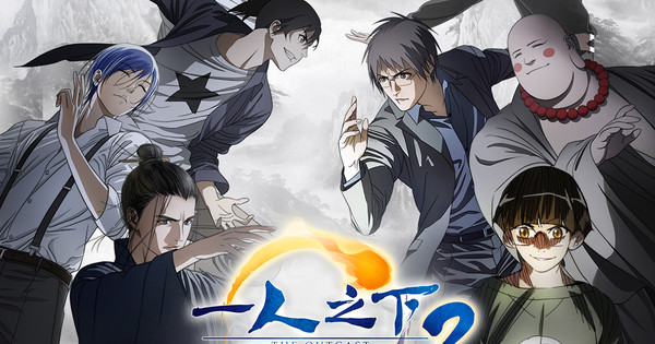 Anime Like Hitori no Shita - The Outcast