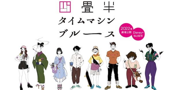 Tatami Time Machine Blues Anime Unveils More Cast, Character