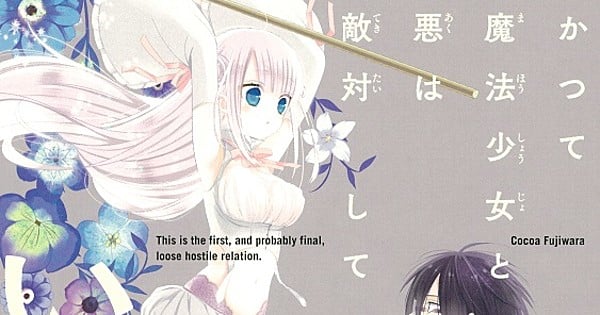 The Magical Girl And Evil Lieutenant Avex Pictures Announces The Magical Girl and The Evil Lieutenant Used