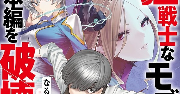 Seven Seas Licenses The Berserker NPC Unknowingly Destroys the World, 4 More Titles