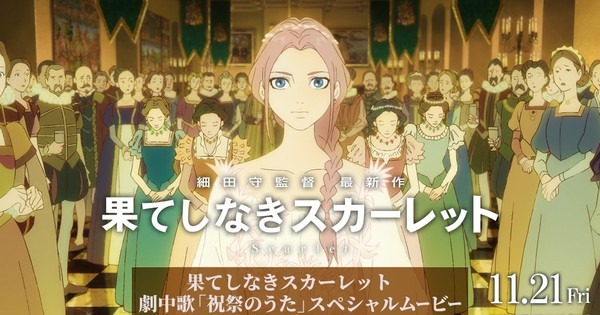 Mamoru Hosoda's Scarlet Anime Film's Video Reveals New Song