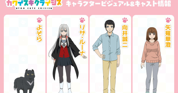 Kawaisugi Crisis TV Anime Reveals Main Cast - News - Anime News Network