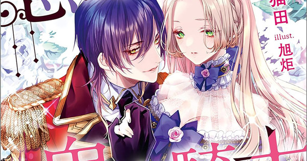 Seven Seas Licenses The Villainess and the Demon Knight Light Novel